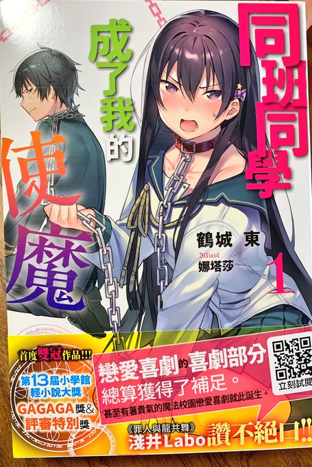 クラスメイトが使い魔になりましてのtwitterイラスト検索結果