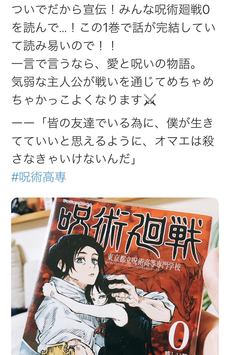pi_1006's tweet photo. 今まで結構布教してきたんだけど(必死に過去ツイ辿った笑)、そろそろフォロワー全員呪術廻戦0巻読んでくれ〜！
本編の1年前の話なので、アニメ＆単行本の内容知らなくても充分楽しめる内容となっております！冬には映画化します！！ゴテゴテのダークファンタジーです！よろしくお願いいたします！！ https://t.co/zckCkYeAmm