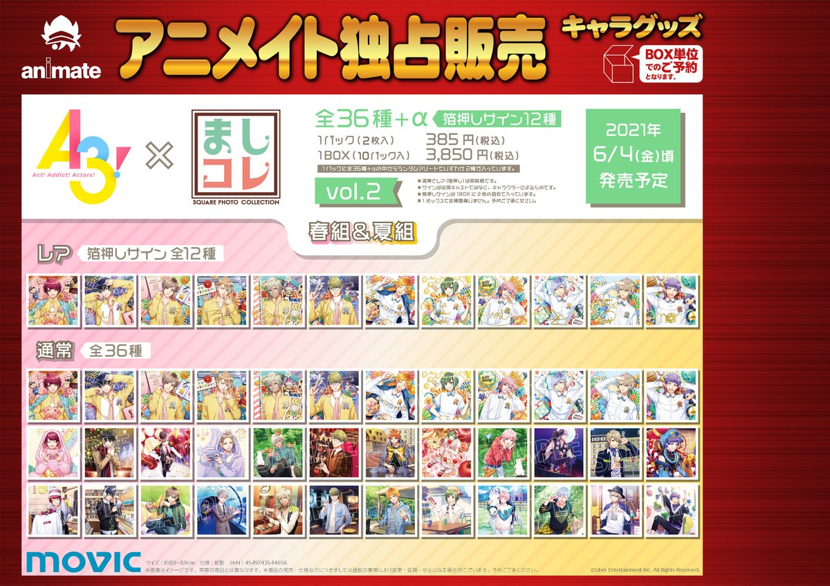 大人気定番商品 Vol.2 ましコレ A3! - カード