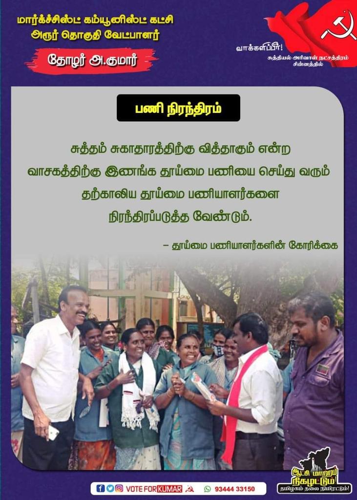 akumar4harur's tweet photo. தர்மபுரி மாவட்ட மக்களின் நீண்ட நாள் கோரிக்கையான மொரப்பூர் முதல் தர்மபுரி வரை ரயில் பாதை அமைக்க பாடுபடுவேன் குமார் அவர்களின் வாக்குறுதி#rejectNEP2020
#bjpfails
#admkfails
#students
#harur
#akumar
#cpim
#akumar4harur https://t.co/Uc2B0MK6wi https://t.co/9vqvozM874