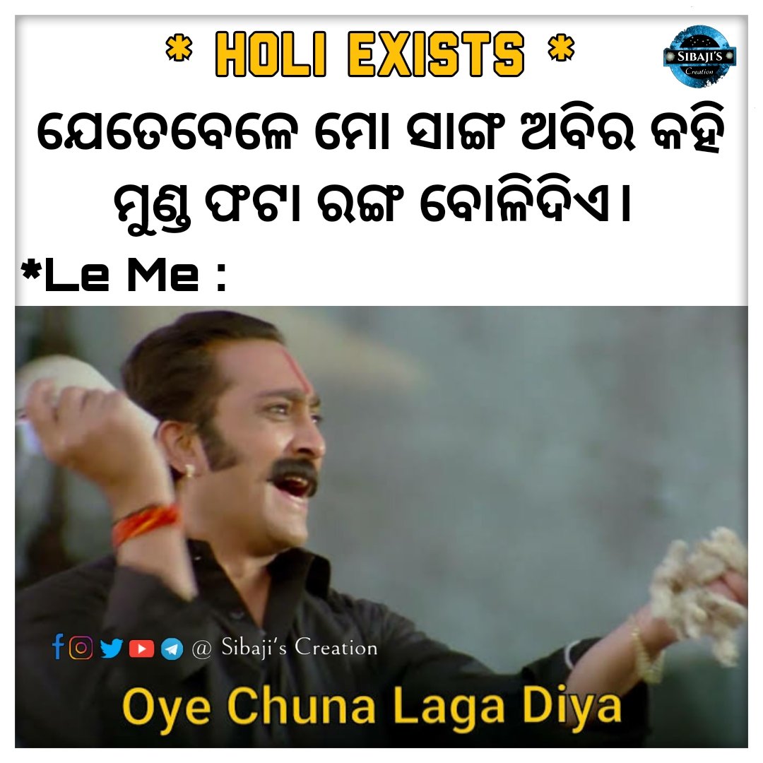 CreationSibaji's tweet photo. Happy Holi in Advance 🥳😂❤ 
.
.
.

#HappyHoli #BestMemeChallenge #OdiaMemes 
#OdiaMeme #bhubaneswar
 #cuttackbuzz #berhampur #berhampuriya
#angul #jajpurcity #bhadrak #chunalagadiya
#golmaal3 #golmaalfununlimited #golmaalagain
#golmaalmemes
#JanaHitareJari #SibajisCreation https://t.co/EfYegnwguj