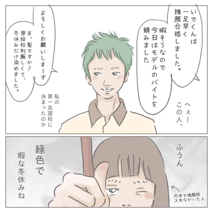 高校三年生は楽しかった。 
