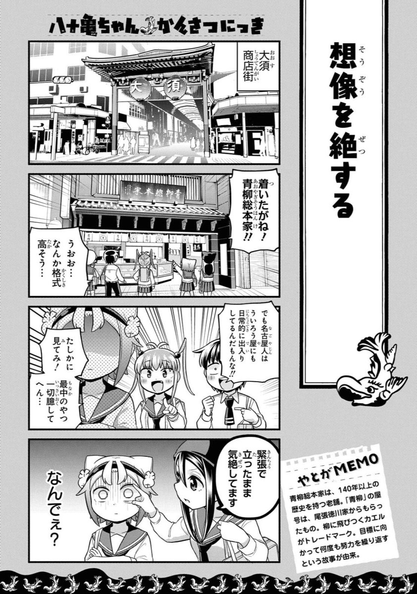本日発売のComicREX5月号に「八十亀ちゃんかんさつにっき」57話が載っ