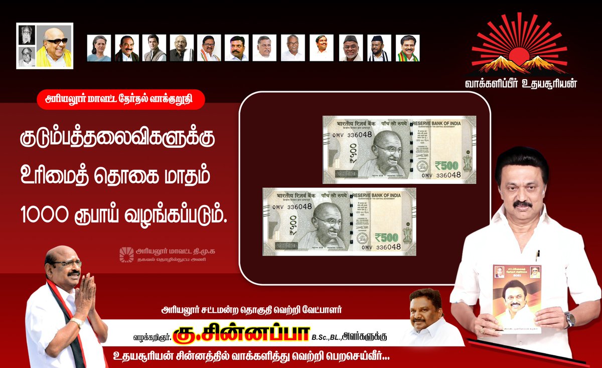 KuChinnappa's tweet photo. ஆதரிப்பீர் உதயசூரியன் 
#DMKAriyalur #DMKForTN #DMK https://t.co/cT2ycYxCKw