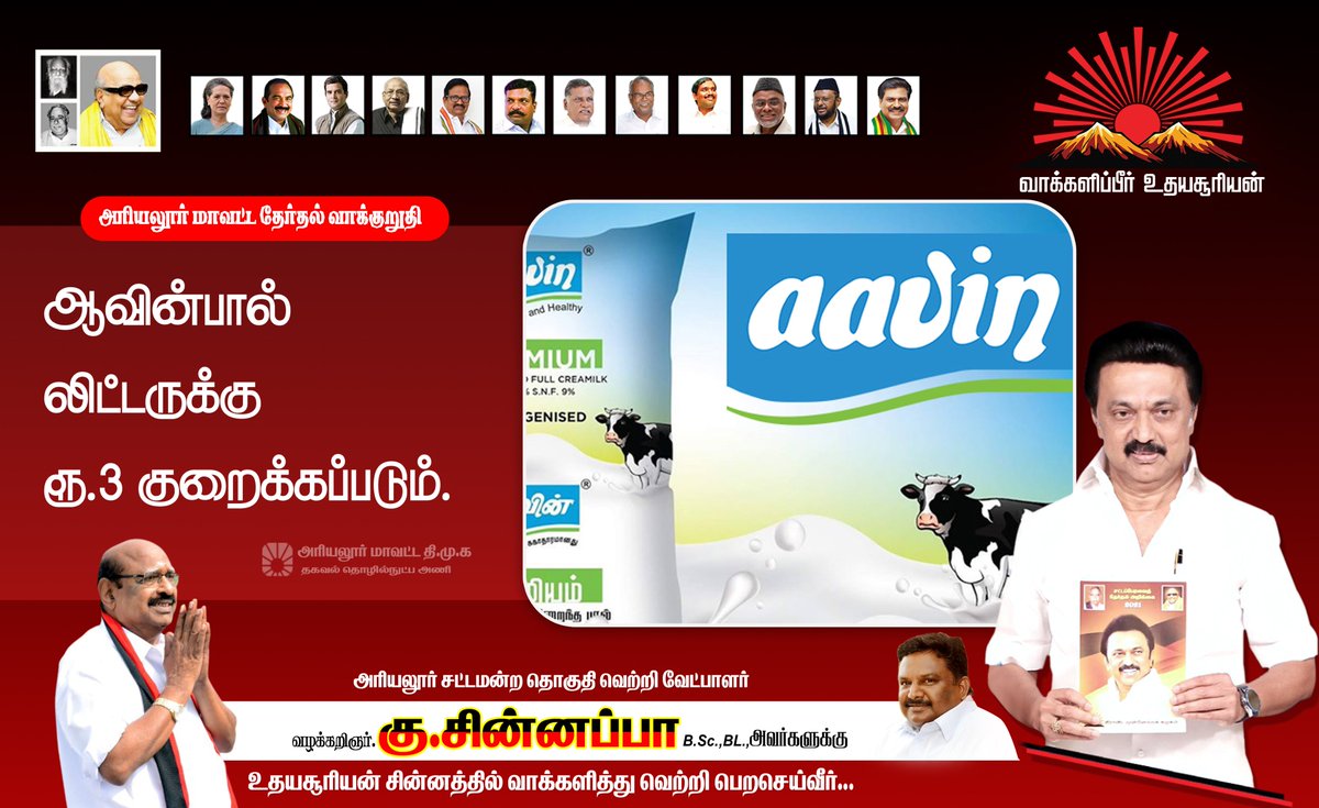 KuChinnappa's tweet photo. ஆதரிப்பீர் உதயசூரியன் 
#DMKAriyalur #DMKForTN #DMK https://t.co/cT2ycYxCKw