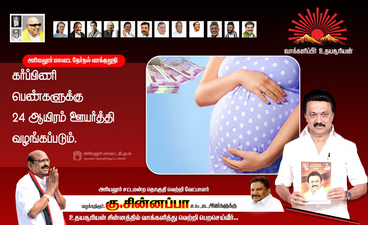 KuChinnappa's tweet photo. ஆதரிப்பீர் உதயசூரியன் 
#DMKAriyalur #DMKForTN #DMK https://t.co/cT2ycYxCKw