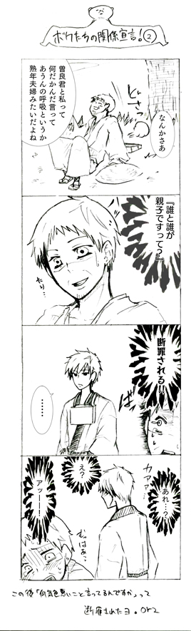 ※おっさん受け耐性無い方注意※
12年程前の落書きから。な…なつかしい…。
ノート3~4冊は曽芭で埋まってます、ふへへ。
#曽芭 