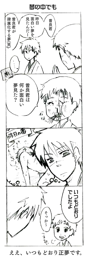 ※おっさん受け耐性無い方注意※
12年程前の落書きから。な…なつかしい…。
ノート3~4冊は曽芭で埋まってます、ふへへ。
#曽芭 