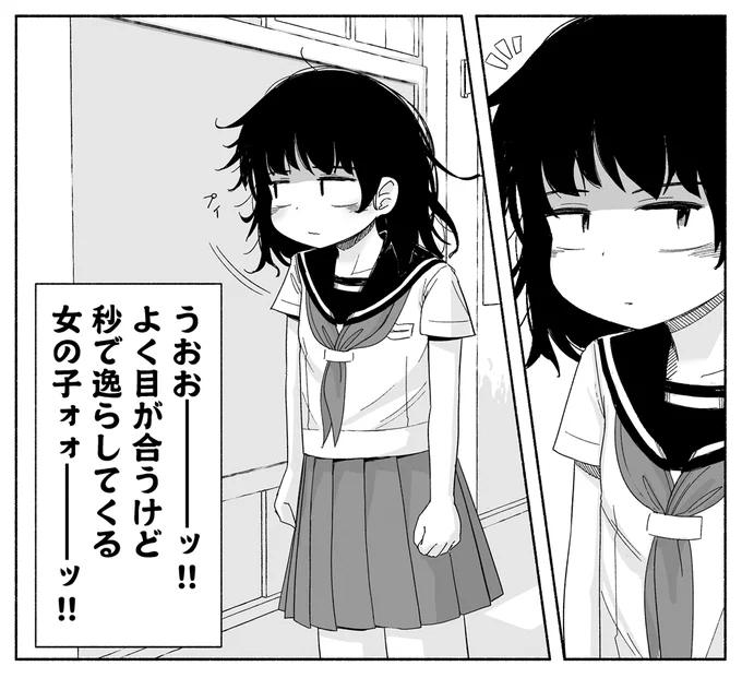 うおお----ッ!!
よく目が合うけど秒で逸らしてくる
女の子ォォ----ッ!! 