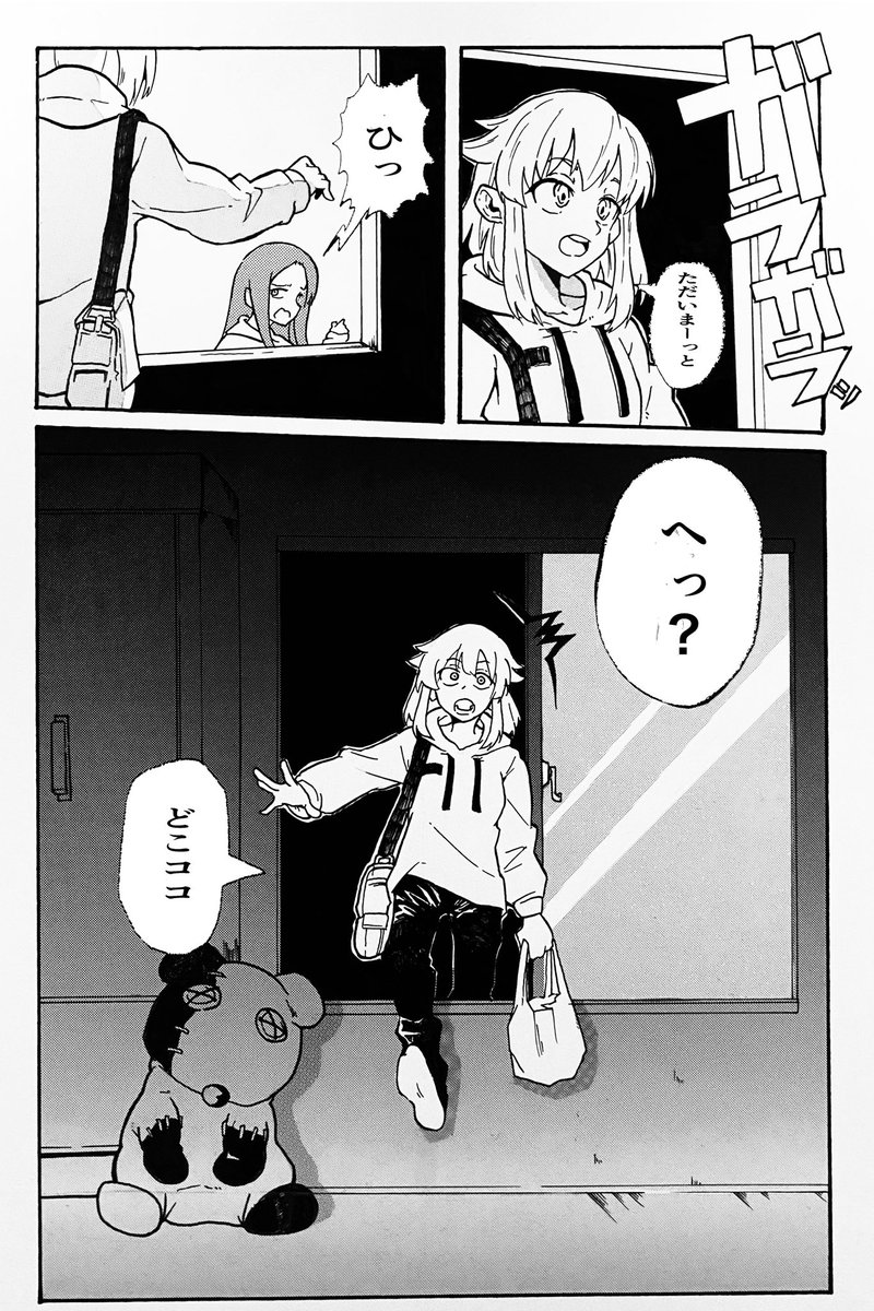 ⑧ ～完～ 