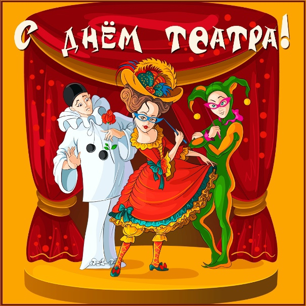 teatrchikhachev's tweet photo. Сегодня отмечается Всемирный день театра. Как говорил великий писател�� Николай Васильевич Гоголь: "Театр — это такая кафедра, с которой можно много сказать миру добра". Театр делал это всегда, делает сейчас и, будем верить, что будет делать это и дальше. С праздником! https://t.co/wI97VYA9D9