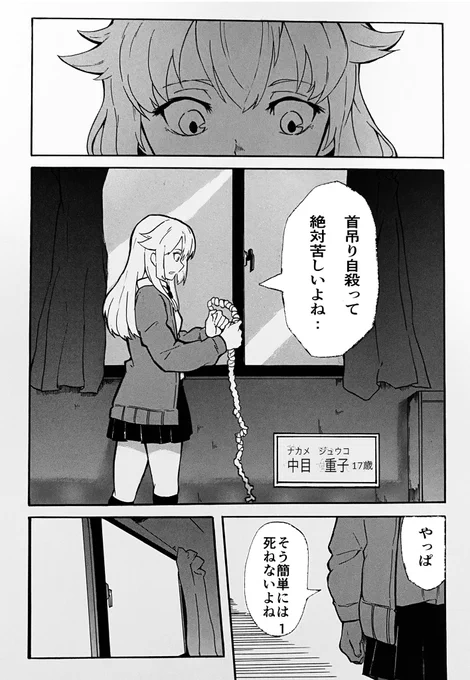 首吊り自○しようとする話①
#漫画がよめるハッシュタグ 
