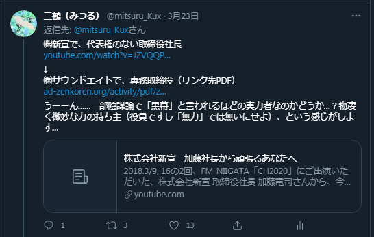 加藤美南氏の御父上の加藤竜司氏は 株 新宣から 株 サウンドエイトに移りました 後者では取締役ではありません Togetter