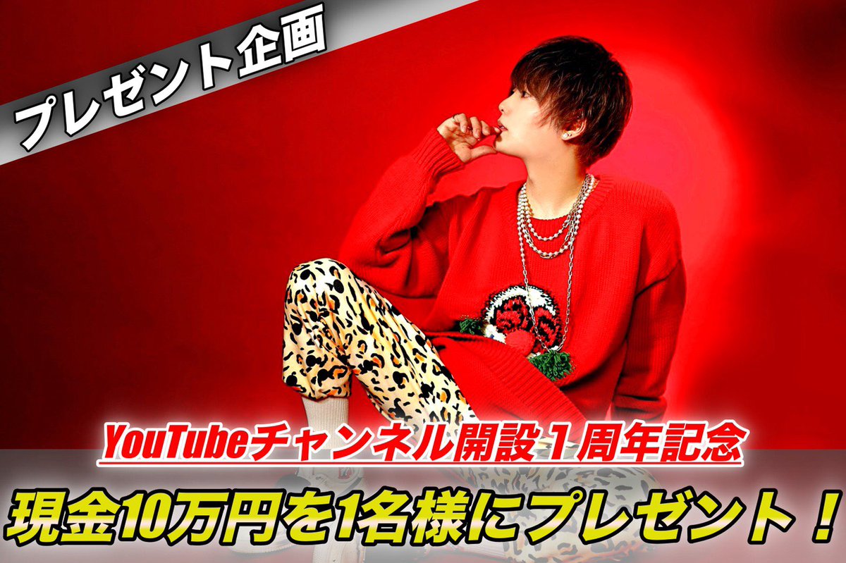 paipanman0227's tweet photo. 【プレゼント企画】

僕のYouTubeチャンネルが1周年を迎えたということで日頃の感謝とお礼を込めてお一人様に10万円プレゼント致します🙇‍♂️🎁

応募方法はチャンネル登録とこのツイートをいいねするだけ🥰💓↓
https://t.co/UglNacrV67

このアカウントのフォローはいりません🙅‍♂️！

3月31日まで！ https://t.co/Dl0BrhXNa9
