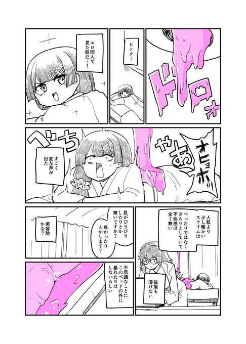 委員長が変なマッサージ店(意味深)に行く話(2/3) 