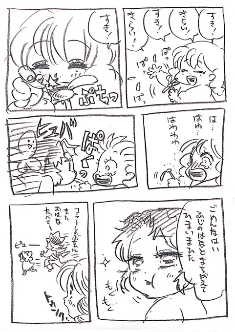 #kbtj幼稚園 花占い 