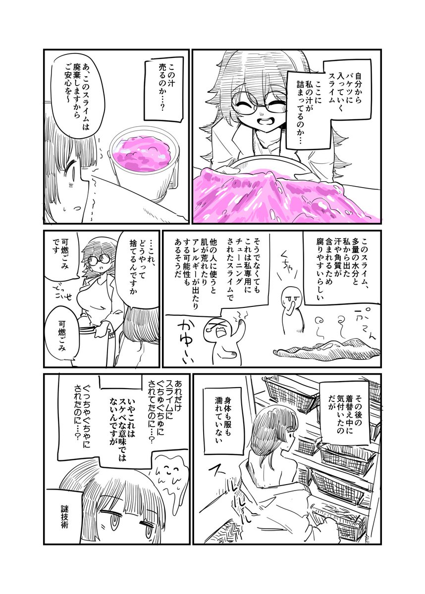 委員長が変なマッサージ店(意味深)に行く話(3/3) 