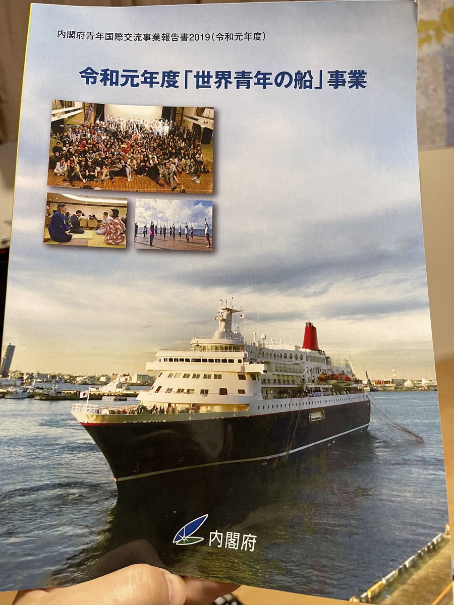 KosukeGoto2013's tweet photo. 「世界青年の船」の報告書が届きました👍
#swy32 https://t.co/JtB4cVCa5l