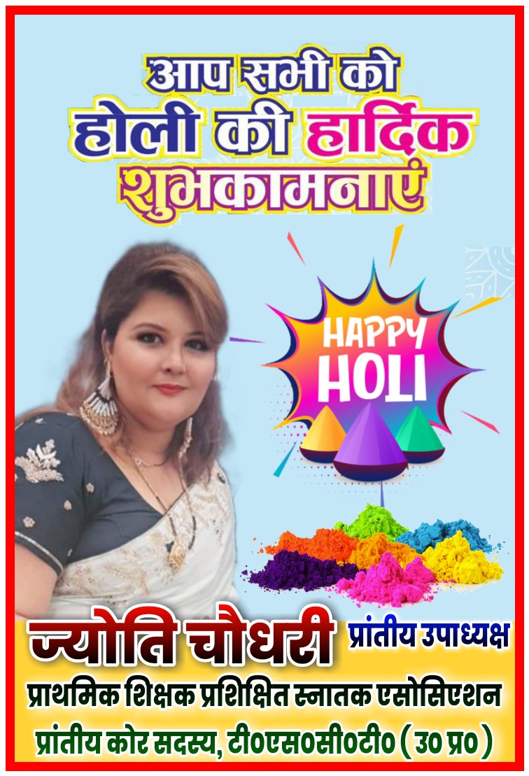 आप सभी को होली की हार्दिक शुभकामनाएं। 🙏💐🍫✨