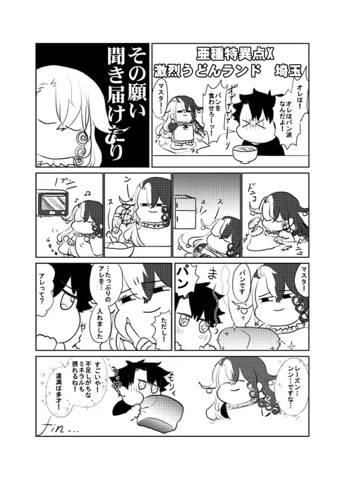 県民が週+2食うどんを食べればうどん県になれる埼玉に飛ばされたぐだとドーマンです 