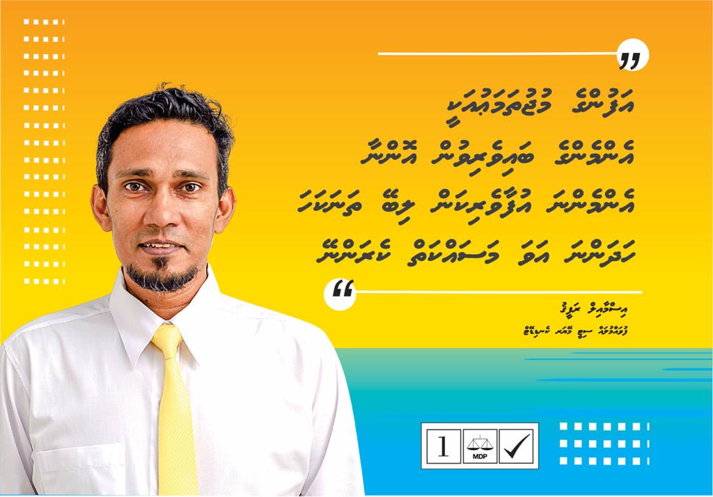 MDPFuvahmulah's tweet photo. afunge mujuthama akee emmenge baiverivun onnaa emmenna ufaaverikan libey thanakaha hadhanna ava masahkah kerannaey
#rahvehifathi
#LEC2021
#VoteIsmail https://t.co/6BCV9mNdOb