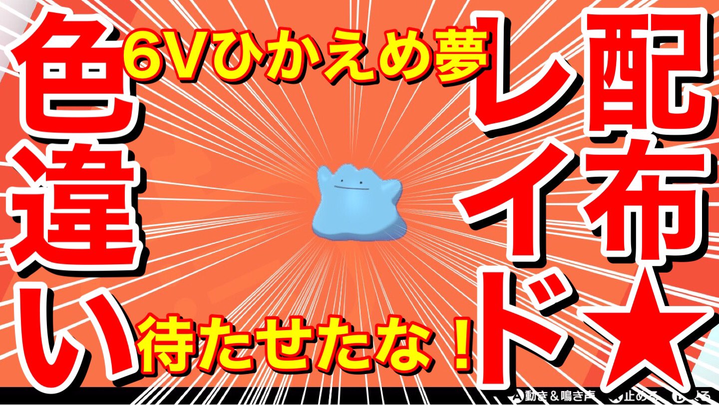 Kurogane 重大発表 その1 名前 メタモン 性格 ひかえめ 特性 かわりもの 夢 個体 6v 何形 星形 日時 3 27 土 21時 1週間配布開始 その2とその3は今夜の放送にお知らせします ポケモン交換 ポケモン配布 T Co Qdxsk94meu