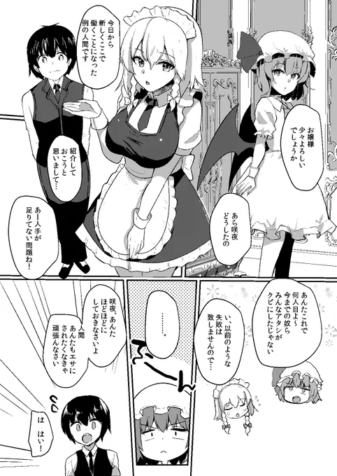 咲夜さんが発情してショタくん襲う話① 