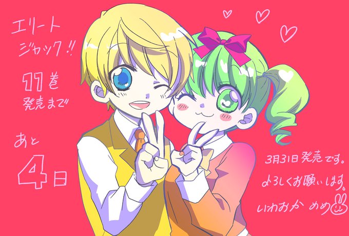 いわおかめめ 8 26エリートジャック12巻発売さん がハッシュタグ エリートジャック をつけたツイート一覧 1 Whotwi グラフィカルtwitter分析 いわおかめめ 8 26エリートジャック12巻発売さん がハッシュタグ エリートジャック をつけたツイート一覧 1 Whotwi グラフィカルtwitter分析
