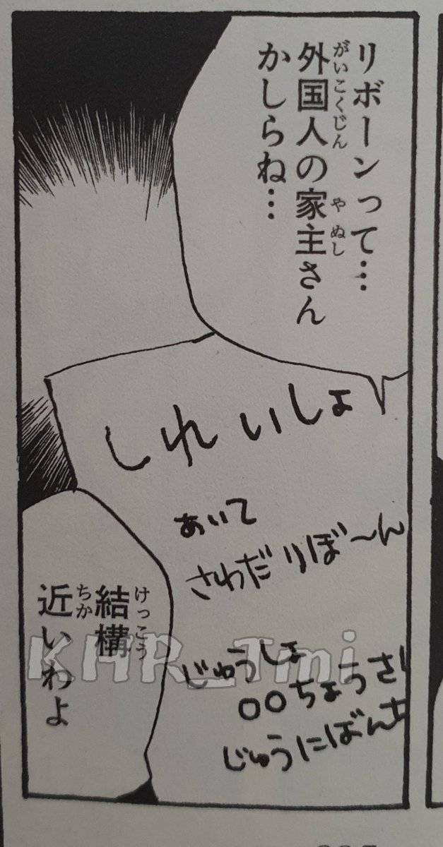 KHR_Tmi's tweet photo. 299.
람보의 주머니속 지령서에 리본의 이름이 사와다 리본으로 적혀있다. https://t.co/B5m71EYdjK