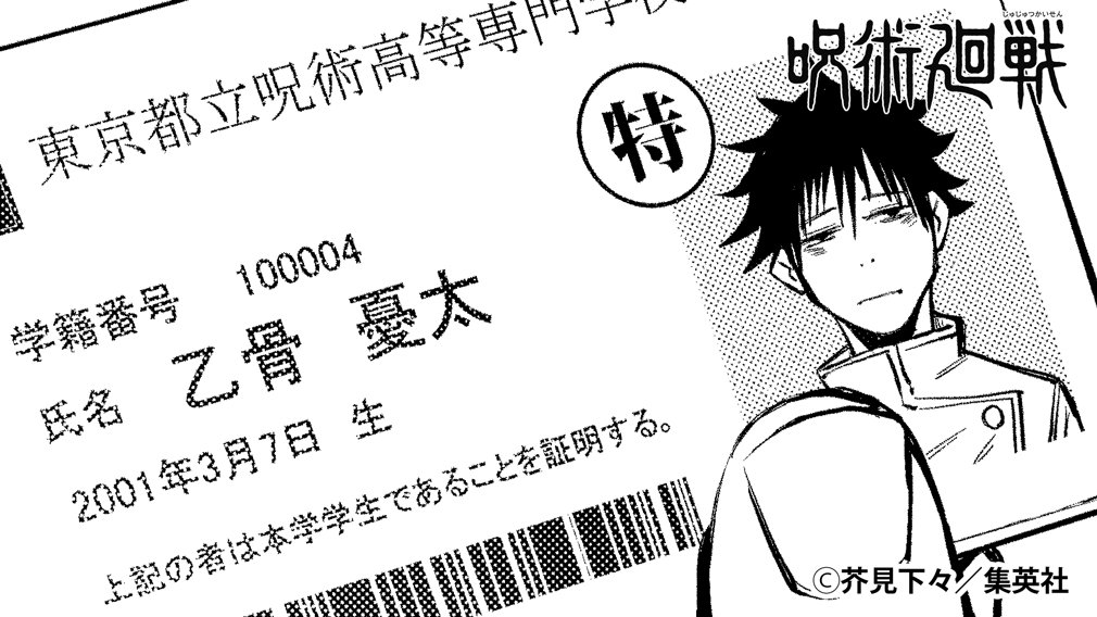 SkillPlusCreate's tweet photo. ＃呪術廻戦 ０巻映画化決定！！！

いやー楽しみで仕方がない！＾＾
鬼滅の刃も好きだけど呪術廻戦もすき！！
乙骨先輩のアニメーションが早く見たいですね

＃映画化 https://t.co/jCfpsp50p5