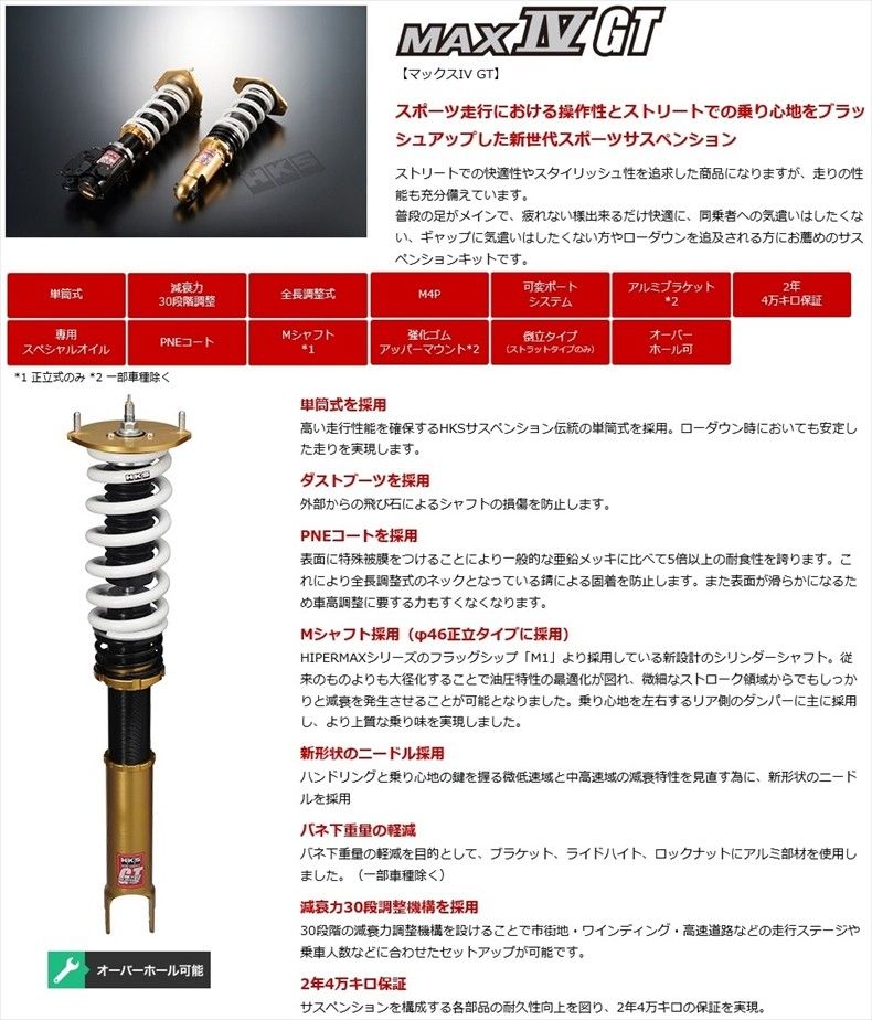 trustplanning32's tweet image. ■商品情報■
86/BRZ乗りの皆さんへ！
モデルチェンジに伴い、HKS HYPER MAXⅣ車高調
大特価にてご案内！！！！

【184,000円】→【123,464円】！！！！
税込み送料込み！数量限定にて即納です！

こちらから購入できます！
buff.ly/3lVBZtu

#トラスト企画 #HKS #HYPERMAX #車高調