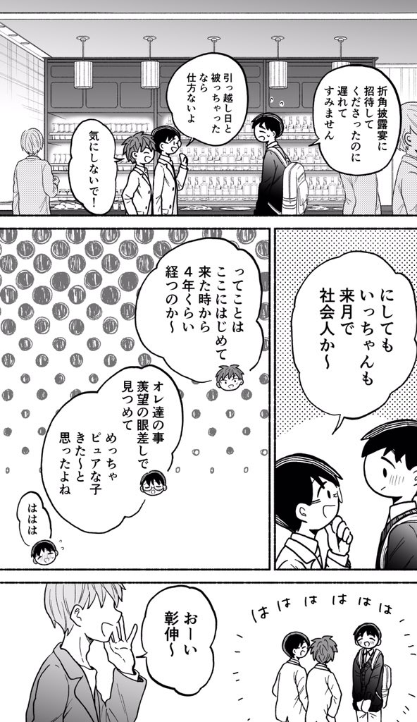 普通の恋愛 第19話前編(1/2)
※同性愛のお話です 