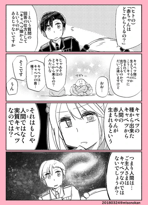 【再掲:落書き漫画/山田と漣】「春キャベツ」

おいしいよネ～～～! 