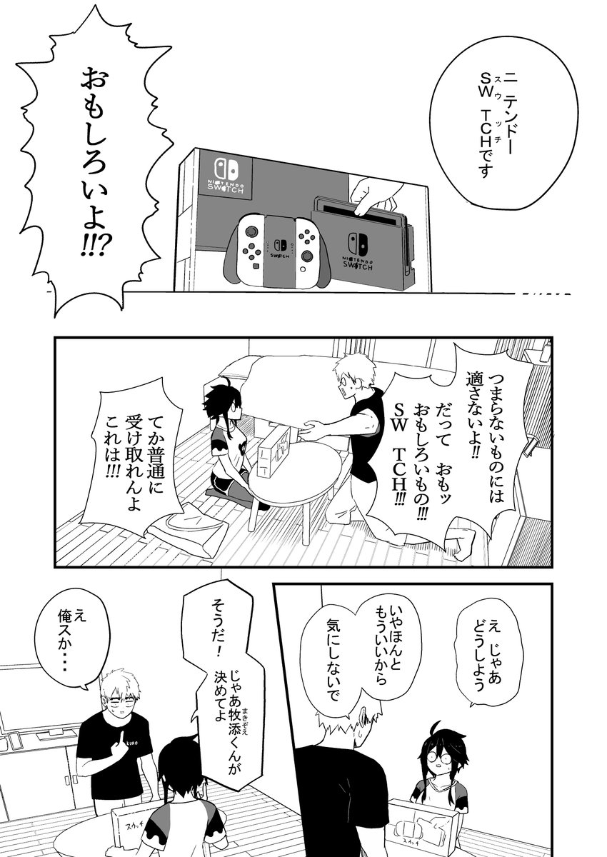 ビッグニュース 2 
#創作漫画
#漫画が読めるハッシュタグ 