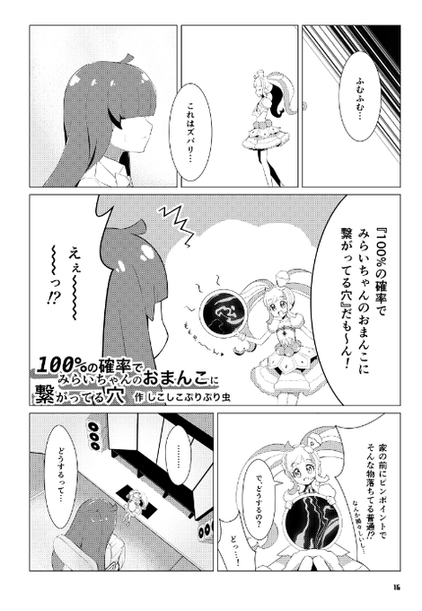 ④しこしこぷりぷり虫さん/『100%の確率でみ〇いちゃんのおまんこに繋がってる穴』
家の前に落ちていたのはなんと『100%の確率でみらいちゃんのおまんこに繋がってる穴』!?
虹〇咲さんは葛藤しつつもついついその怪しい道具に手を出してしまって…?!
これって…もしかして『レ〇プ…!!!』 