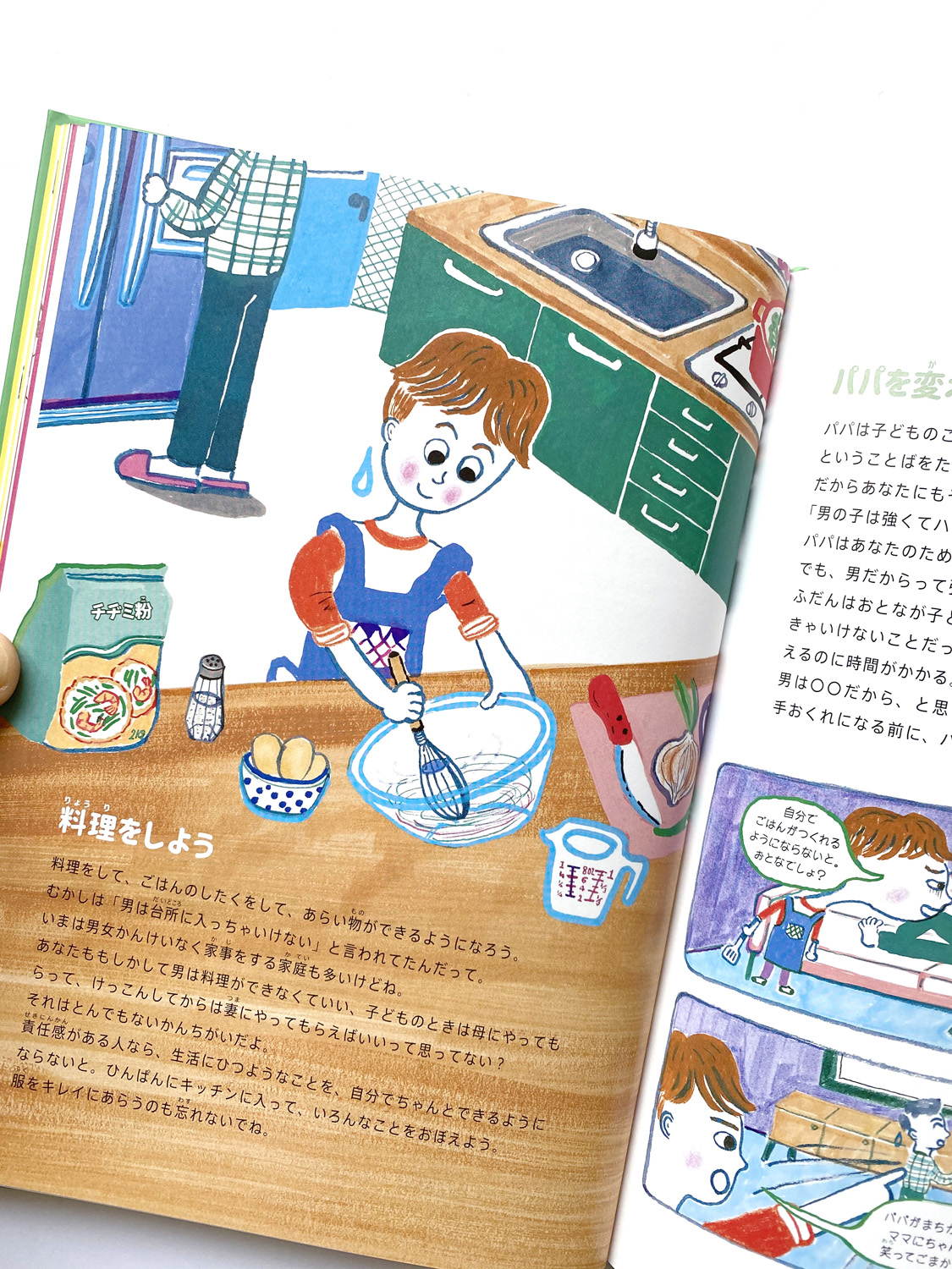 Loneliness Books 女の子は女らしく 男の子は男らしく ってことばを聞いたことあるかな 性別 によって行動がきめられているという意味なんだって でもちょっと待って 一体そんなことだれが決めたわけ 女の子だから男の子だからをなくす本