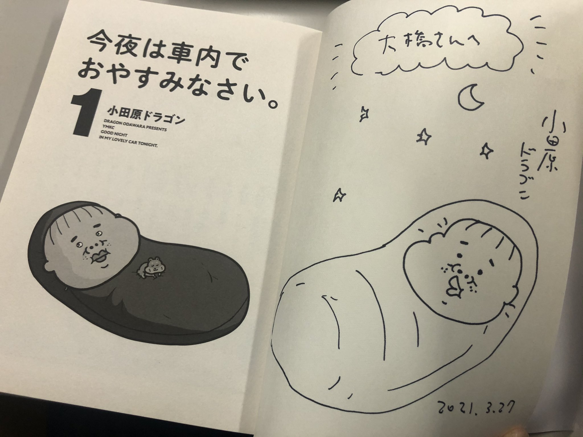 車中泊専門誌 カーネル 3月末から日本一周の旅に出る 小田原ドラゴン先生との対談が終了 編集部には 井上いちろう先生の単行本が 届いていました どちらも心から応援してます 小田原ドラゴン 井上いちろう カーネル 車中泊 今夜は車内で