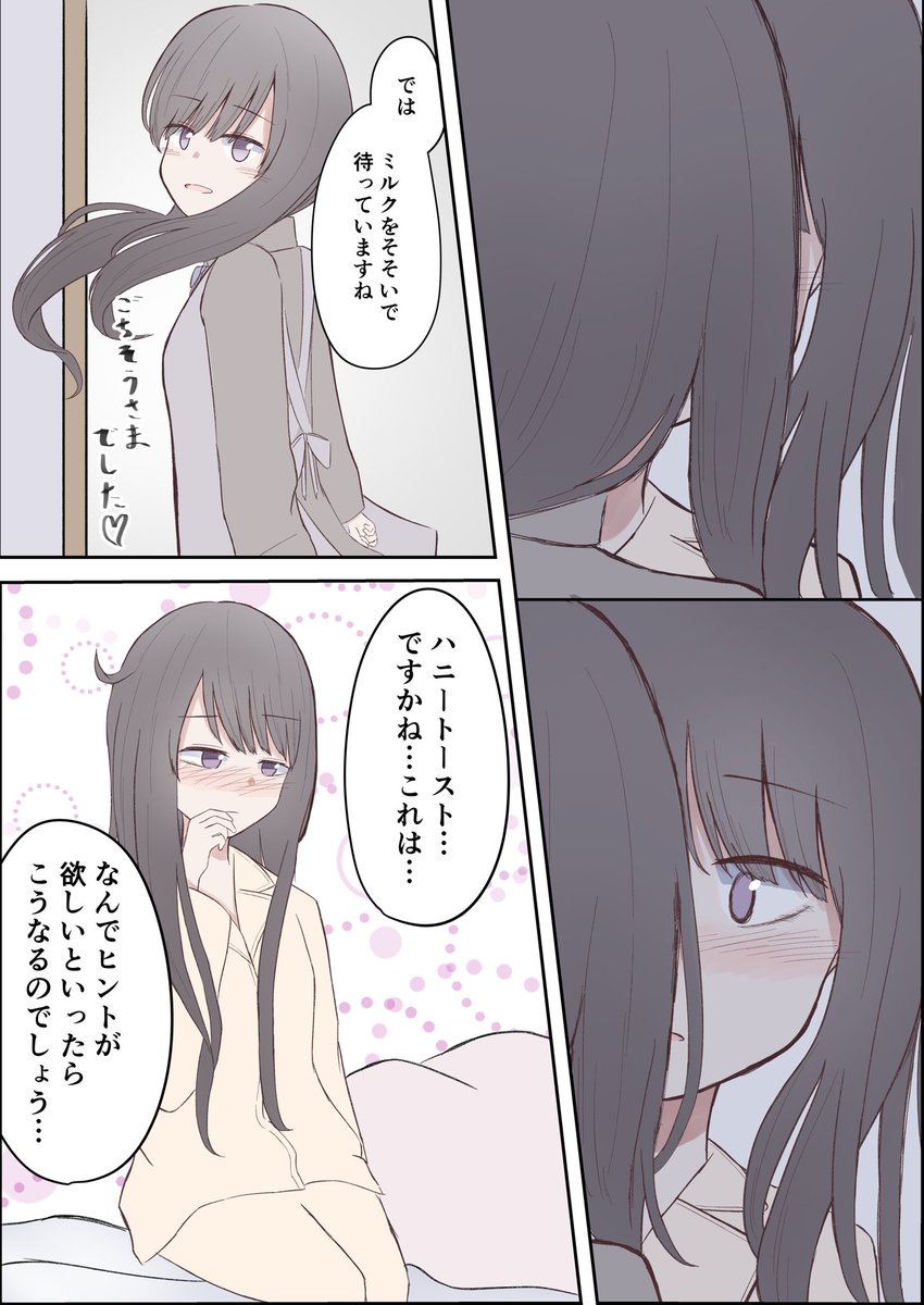 #創作百合
#百合漫画
 
朝食、なんだと思います? 