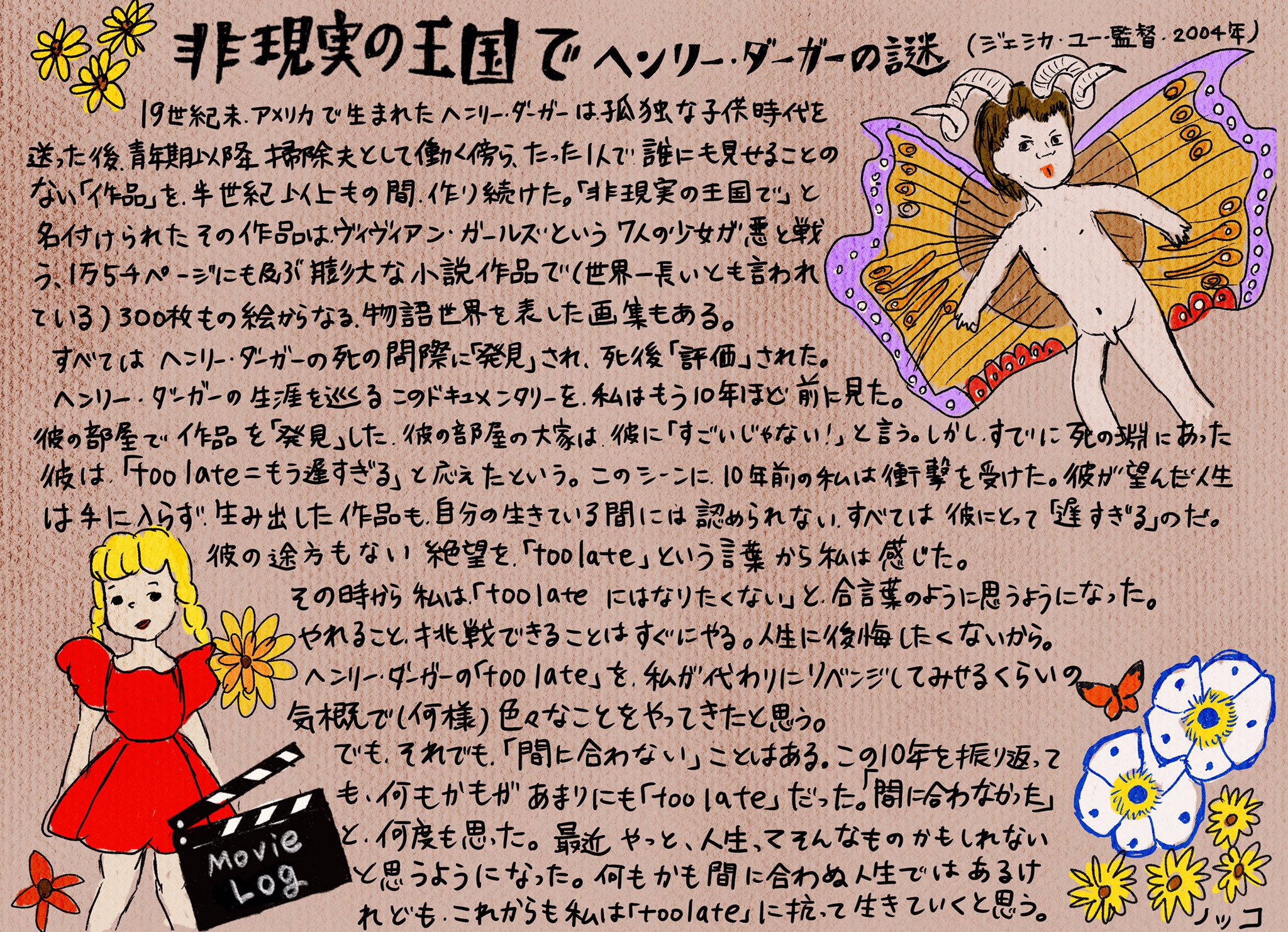 江波ノッコ とても影響を受けた映画 非現実の王国で ヘンリー ダーガーの謎 最近よく思い出しています ヘンリー ダーガー 非現実の王国で T Co 9aym0nxsgv Twitter