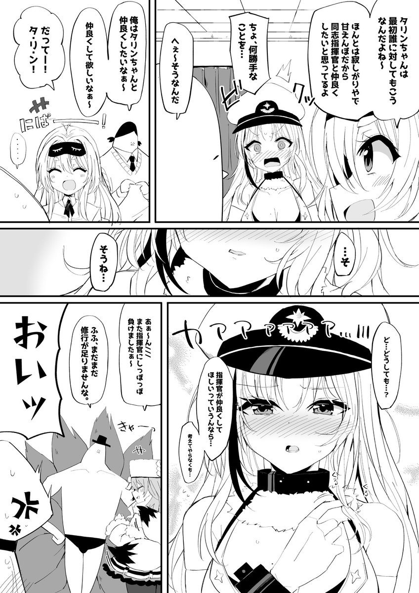 【第54話】まんがでわかれ、アズレン北方連合
「タリン、物申すッ!!」
#アズールレーン 