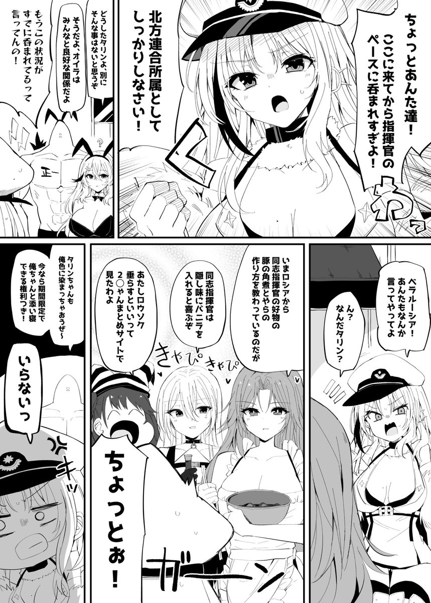 【第54話】まんがでわかれ、アズレン北方連合
「タリン、物申すッ!!」
#アズールレーン 