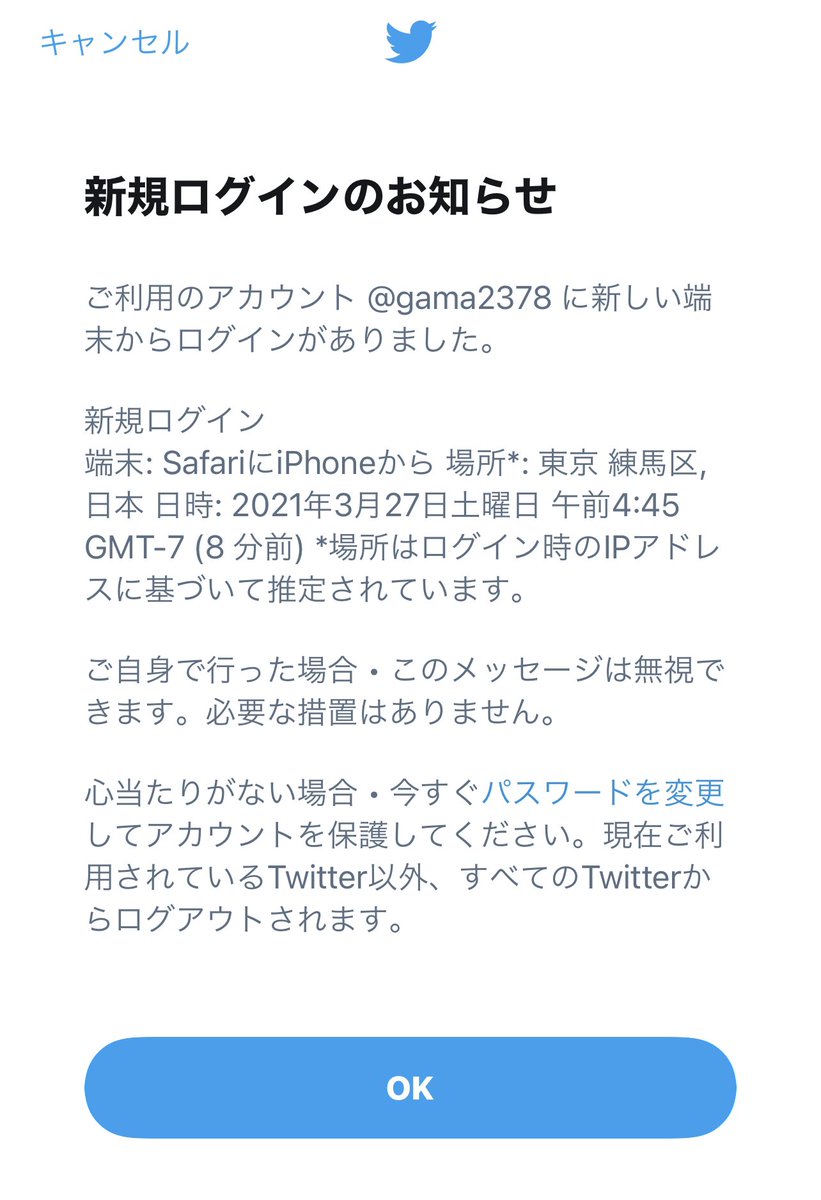 Gamachan ゲーム好きと繋がりたい こわいこわい怖いガチで乗っ取りってこと パスワード甘かったかな 怖いだけどガタガタガタガタ 乗っ取り 不法ログイン パスワード