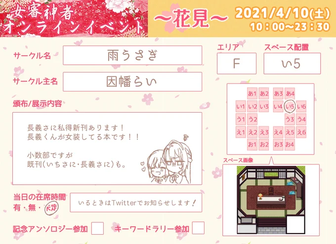 4月10日のさにイベ花見参加させていただきます!
スペース*F-い5

私得ちょぎさに新刊と既刊あります!
オンラインイベント初めてなのでお手柔らかにお願いします🙇‍♀️

サンプルと通販ページツリーにさげます

#さにイベ花見 