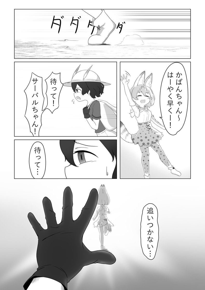 かばんちゃんが頑張る漫画 1、2 つづく… 