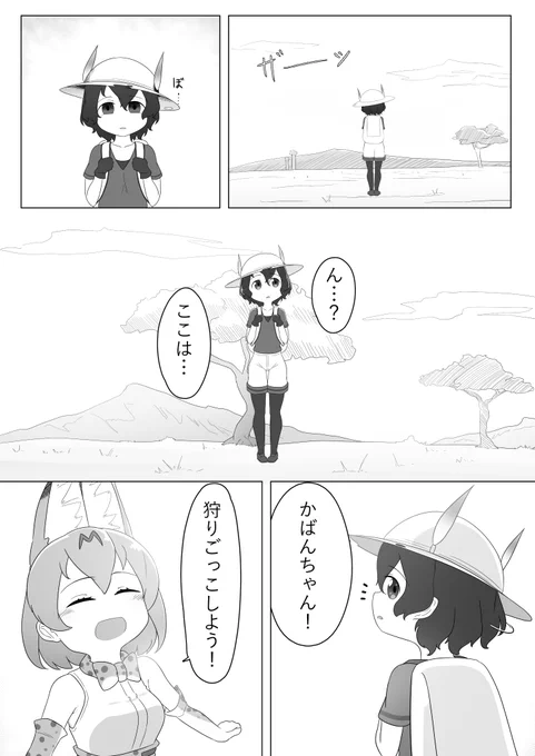 かばんちゃんが頑張る漫画 1、2 つづく… 