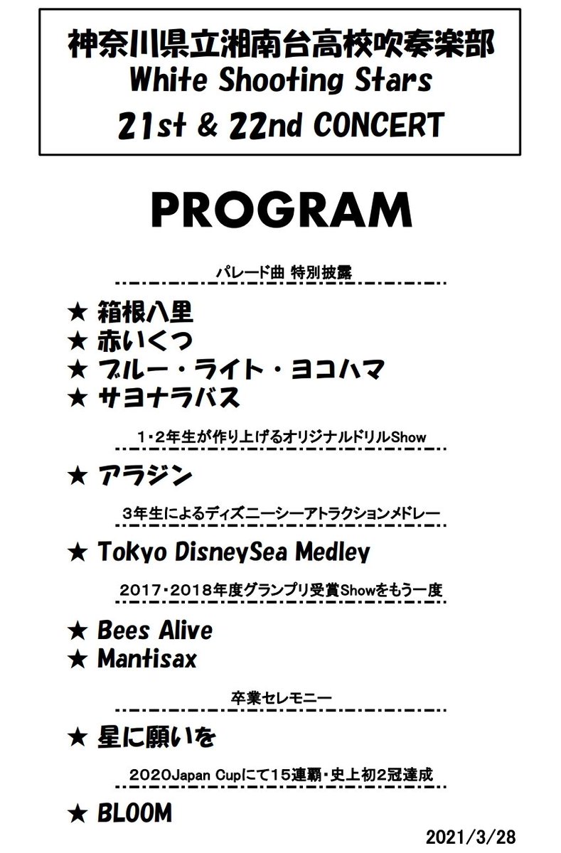 湘南台高校吹奏楽部wss 22nd Concert On Youtube Liveまであと１日 詳細は特設サイトにて T Co Fsyn3cbtpx