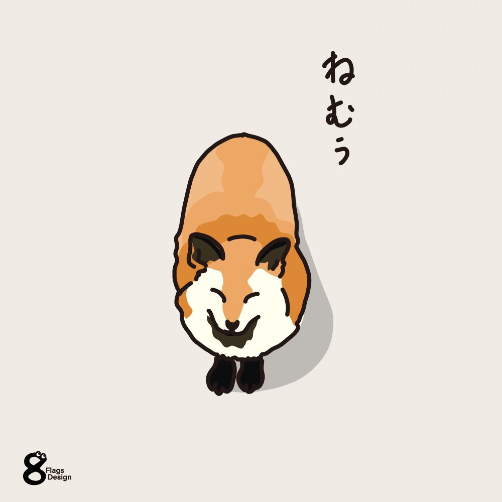 ベクターシェルフ 寝床に誘うキツネ 無料イラスト素材です フカフカの誘惑 不可避 イラスト イラストレーター デザイン デザイナーと繋がりたい デザイナー Designer Freematerials フリー素材 Illustrator 絵描きさんと繋がりたい Art Drawing