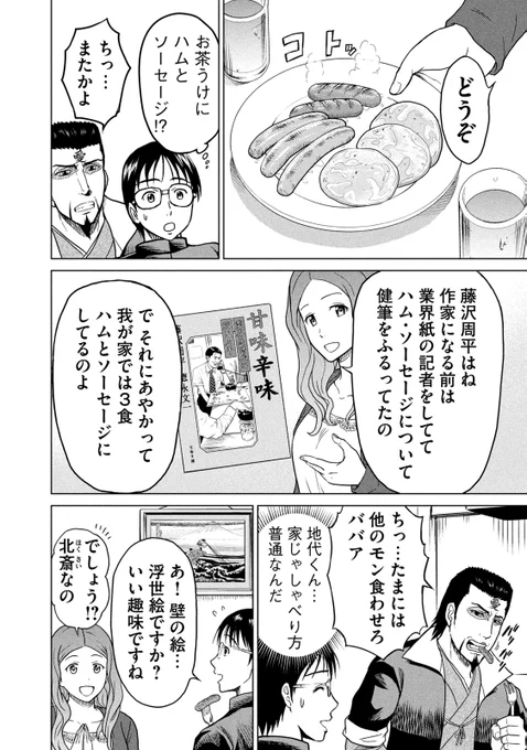 司馬遼を読みたい俺なんだが母が藤沢周平推しすぎて辛い② 