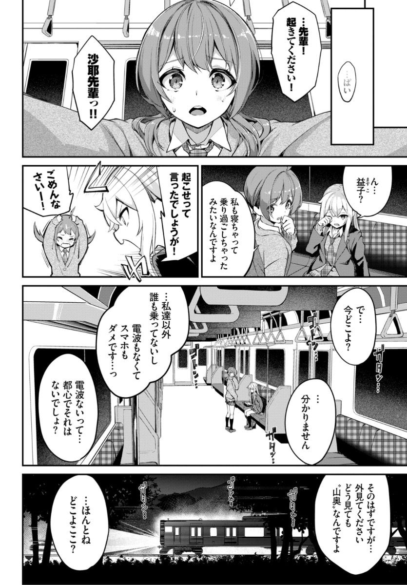 【本日のおすすめ】ぬんぬ先生《都市伝説! 猿淫夢》都市伝説を追って電車に乗っていたら知らぬ間に誰もいなくなっていて変なアナウンスが聞こえたと思ったら...?気になる続きはこちら▷ https://t.co/oP2nPoRRDt (BAVEL21.05掲載) ※イメージ画像と実際の修正方法は異なります。