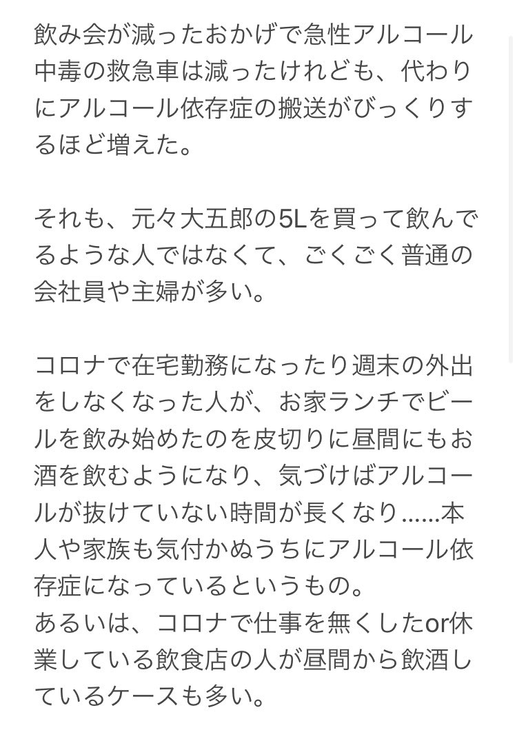 コロナのせいで アルコール依存症の救急搬送が爆発的に増えた話 Togetter コロナのせいで アルコール依存症の救急搬送が爆発的に増えた話 Togetter